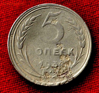5 копеек 1934 года Оценка - DSC_0578.JPG