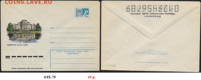 ХМК 1975. Елагин дворец. Ленинград - ХМК 1975. Елагин дворец