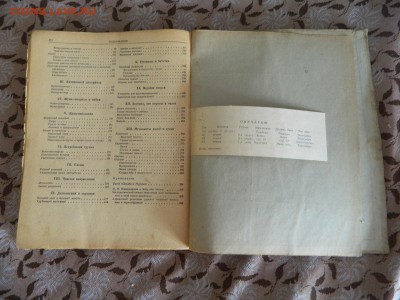 Оценка  открыток  виды Байкала и  2 книги 1941 и 1949гг. - DSCN5917.JPG
