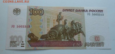 100 Рублей УО 5 Короткие Есть блиц!09.02.2017 22-00 - DSCN3903[1]