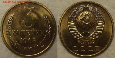 3 копейки 1968 (2) AU-UNC окончание аукциона 10.02 в 23.00 - 31968ар.JPG