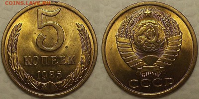 5 копеек 1985 AU-UNC окончание аукциона 10.02 в 23.00 - 51985аир.JPG