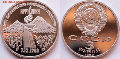 1 руб. 1989,91гг. Разгром, Армения ПРУФ - 3-руб.-1989-г.-Армения-1