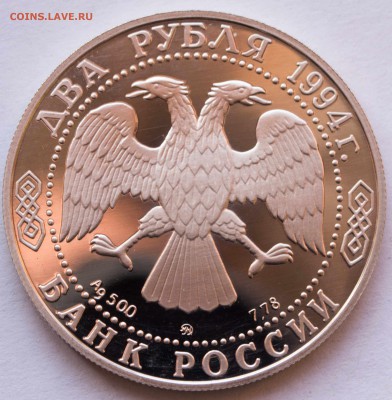 2 руб. 1994 г. Репин - 2-руб.-1994-г.-Репин_2