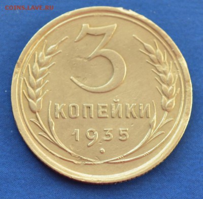 3 копейки 1935 до 13.02.17 в 22.00 по мск - 9