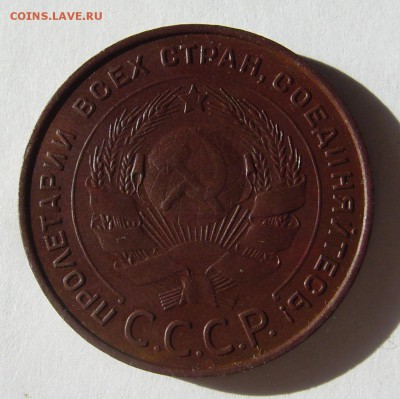 5 копеек 1924 Хороший - P1130437.JPG