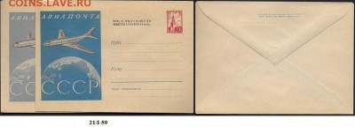ХМК 1959. Авиапочта - ХМК 1959. Авиапочта