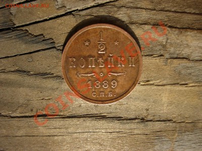 2 копейки 1889 СПБ - 1-2 kop 1889 rev.JPG