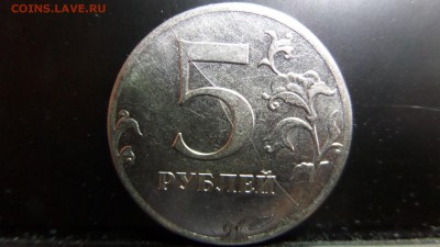 5 рублей поворот 90 - SAM_1134.JPG