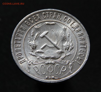 1 рубль 1921 - IMG_0033.JPG