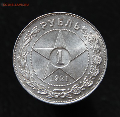 1 рубль 1921 - IMG_0027.JPG