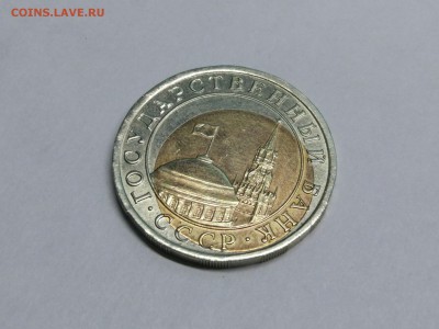 10 рублей 1991г. ЛМ Биметалл Брак оцените - U5JUsjz2Qhk