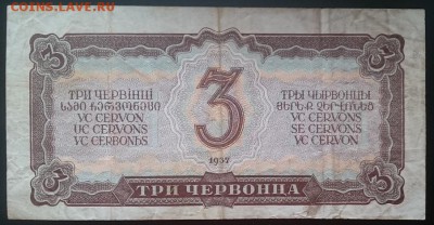3 червонца 1937 г до 22.00 мск 12.02.2017 - Р м