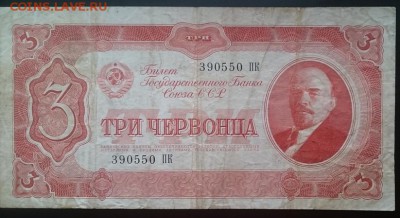 3 червонца 1937 г до 22.00 мск 12.02.2017 - А м