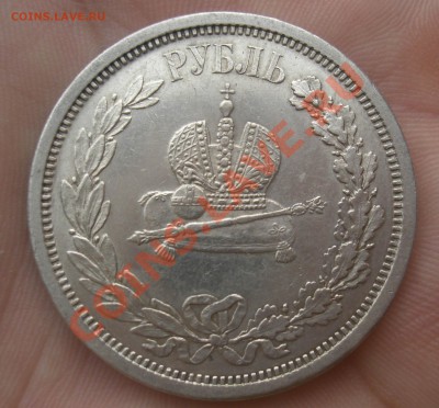 Рубль 1883г.Коронация Александра III - CIMG2672.JPG