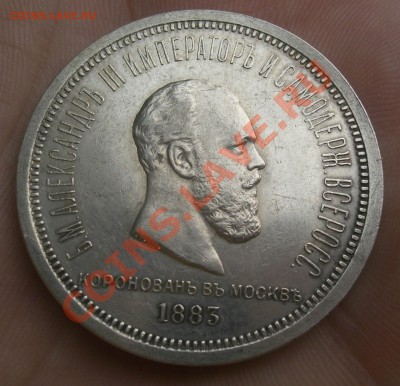 Рубль 1883г.Коронация Александра III - CIMG2670.JPG