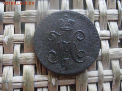4 копейки 1844 СМ. В альбом. До 13.02.2017г. - 049.JPG