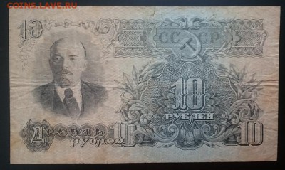 10 руб 1947 г до 22.00 мск 12.02.2017 - А м