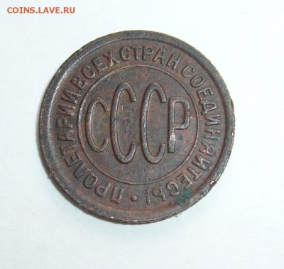Пол копейки 1927г до 11.02.17 в 22 00 мск - P1130526.JPG