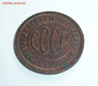 Пол копейки 1927г до 11.02.17 в 22 00 мск - P1130525.JPG