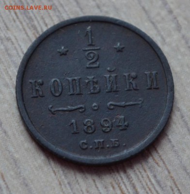 2 копейки 1894  Александр 3  до 13.02.17 в 22.00 мск - 28