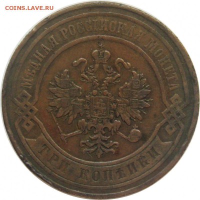 Прошу оценить и дать мнение о подлинности 3 копейки 1870 спб - lot-242479-2
