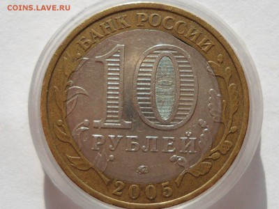 10 рублей 2005 года 60 лет победы , выкус вставки - 6SZYiT6vK5s