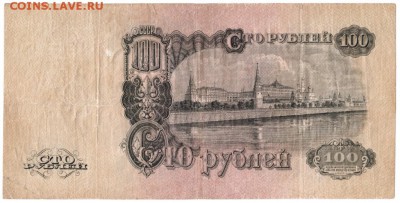 100 рублей 1947 года до 14.02.17 г. в 23.00 - Scan-170207-0014