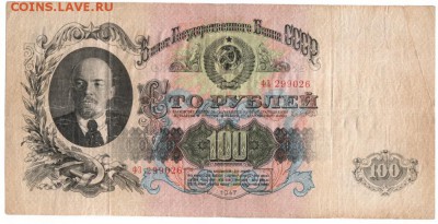 100 рублей 1947 года до 14.02.17 г. в 23.00 - Scan-170207-0013