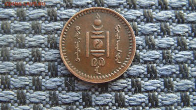 Монголия. 10 мунгу - S1056628.JPG