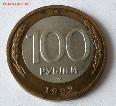 100 р. 1992 г. ММД до 14.02.2017г в 22.00 (со смещением) - 1
