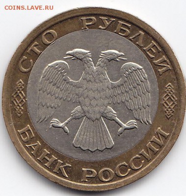 100 р. 1992 г. ММД до 14.02.2017г в 22.00 (со смещением) - IMG