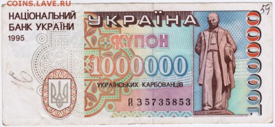 Украина. 1000000 украин. карб. 1995  до 14.02.17 г. в 23.00 - Scan-170207-0015