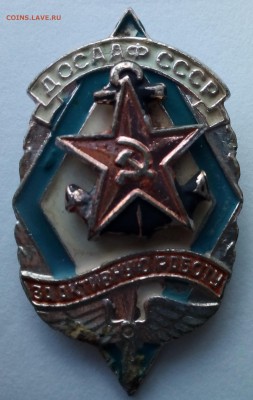 знак ДОСААФ брак - IMG_20170208_083401