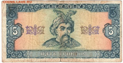 Украина. 5 гривен 1992 г. до 14.02.17 г. в 23.00 - Scan-170207-0016