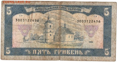 Украина. 5 гривен 1992 г. до 14.02.17 г. в 23.00 - Scan-170207-0020