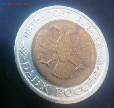 50 рублей 1992 - image