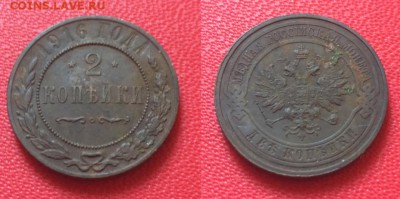 2 копейки 1916 года, до 13.02.17 - IMG_9522.JPG