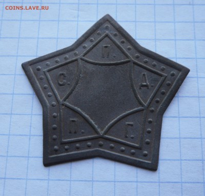 Знак Сельская пожарная дружина Пермской губернии - 1