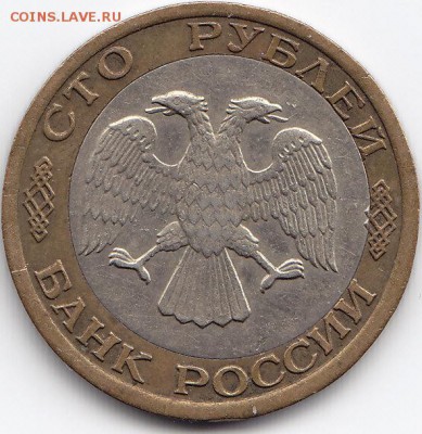 100 р. 1992 г. ММД до 14.02.2017г в 22.00 (со смещением) №2 - IMG_0001