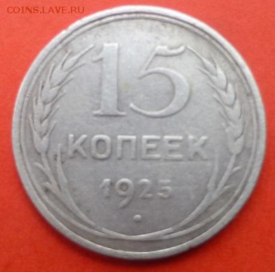 помогите определить штемпель 15 коп.1925 г - P1060446.JPG