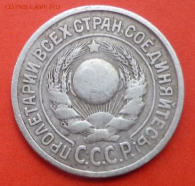 помогите определить штемпель 15 коп.1925 г - P1060445.JPG