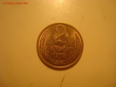 2коп. 1976. AU. До 10.02.17. 22-00 Мск. - DSC01858.JPG