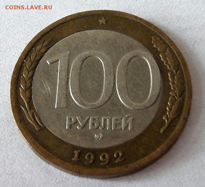 100 р. 1992 г. ММД до 14.02.2017г в 22.00 (со смещением) №2 - 3