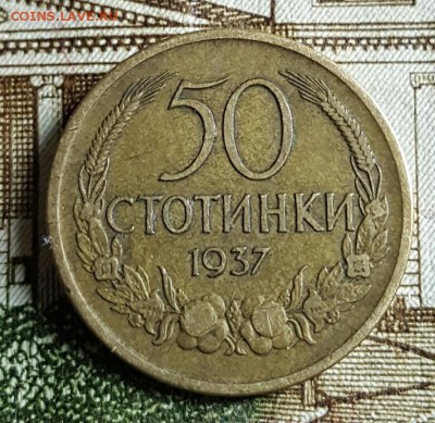 50 стотинки 1937. Болгария. До 11.02.2017 в 22.00 - 20170208_134128