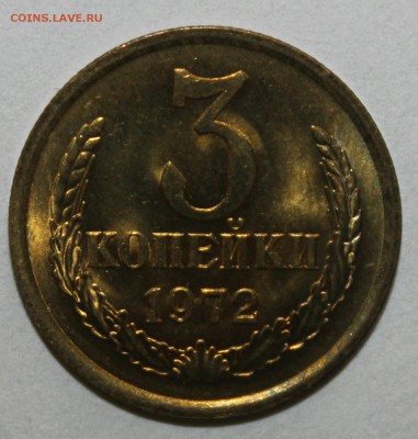 3 копейки 1972 UNC мешковая 11.02.2017 22:00 - IMG_20170208_150706.JPG
