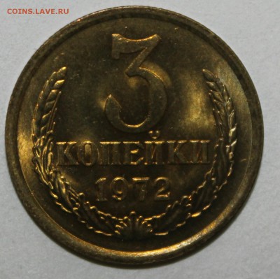 3 копейки 1972 UNC мешковая 11.02.2017 22:00 - IMG_20170208_150621.JPG