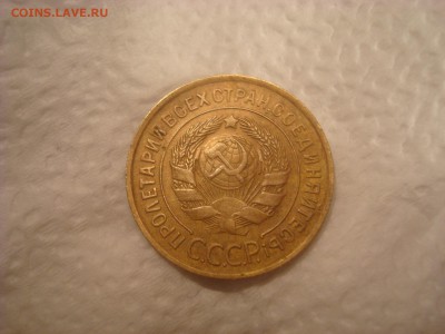 3коп. 1935(С). Хорошая! До 10.02.17. 22-00 Мск. - DSC01803.JPG