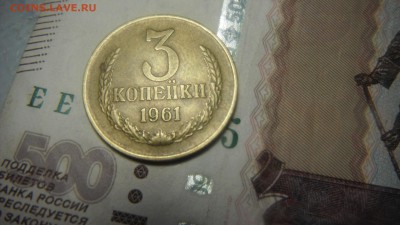 3 коп 1961 2.1Б - DSCF2880.JPG