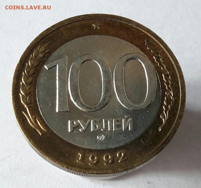 100 р. 1992 г. ММД до 14.02.2017г в 22.00 №3 (из копилки) - 5
